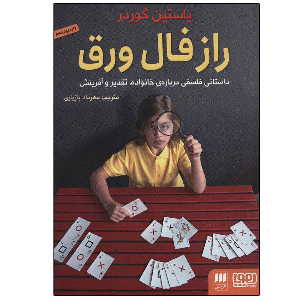 Price and Buy The Solitaire Mystery Novel by Jostein Gaarder (Farsi)