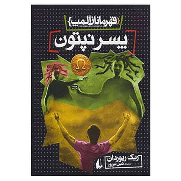 Price and Buy The Son of Neptune Novel by Rick Riordan (Farsi)_68f67f0de7c93.jpeg Price and Buy The Son of Neptune Novel by Rick Riordan (Farsi)