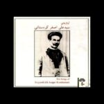 Price and Buy The Songs of Seyyed Ali Asqar Kordestani
