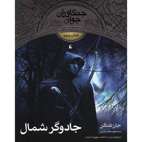 Price and Buy The Sorcerer in the North Book by John Flanagan_68f6dd998b207.jpeg Price and Buy The Sorcerer in the North Book by John Flanagan