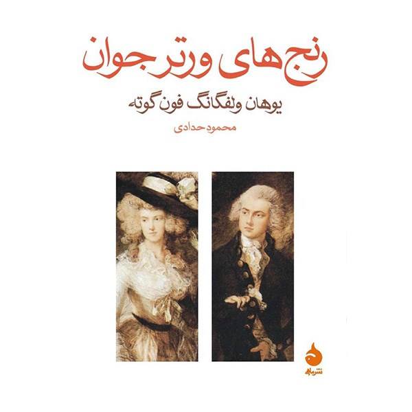 Price and Buy The Sorrows of Young Werther by Johann Wolfgang von Goethe_68f67ab1c84b0.jpeg Price and Buy The Sorrows of Young Werther by Johann Wolfgang von Goethe