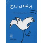 Price and Buy The Soul Bird Book by Michal Snunit