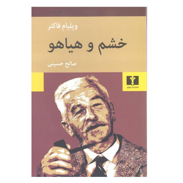 Price and Buy The Sound and the Fury by William Faulkner (Farsi)_68f677f507b41.jpeg Price and Buy The Sound and the Fury by William Faulkner (Farsi)