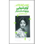 Price and Buy The Sound of Loneliness by Joyce Carol Oates (Farsi)