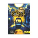 Price and Buy The Sound of Spirits Nails Book by Linzy Cree (Farsi)