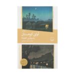 Price and Buy The sound of the mountain by Yasunari Kawabata (Farsi)