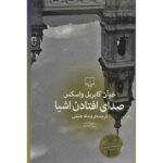 Price and Buy The Sound of Things Falling by Juan Gabriel Vásquez