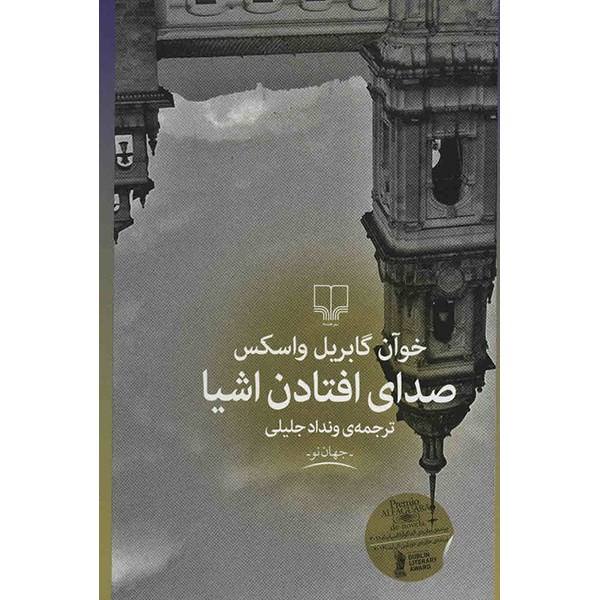 Price and Buy The Sound of Things Falling by Juan Gabriel Vásquez_68f6f4c6e54b0.jpeg Price and Buy The Sound of Things Falling by Juan Gabriel Vásquez