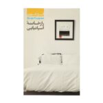 Price and Buy The Spanish Cape Mystery by Ellery Queen (Farsi)