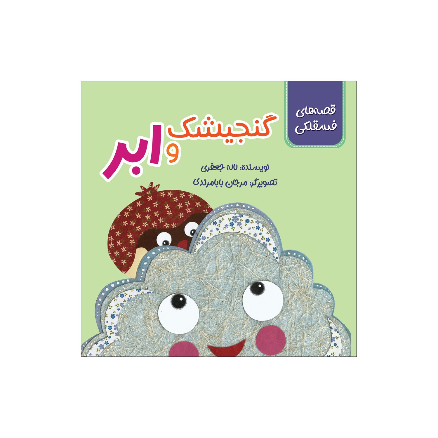 Price and Buy The Sparrow and the Cloud by Laleh Jafari_69030a180f140.jpeg Price and Buy The Sparrow and the Cloud by Laleh Jafari - Image 1