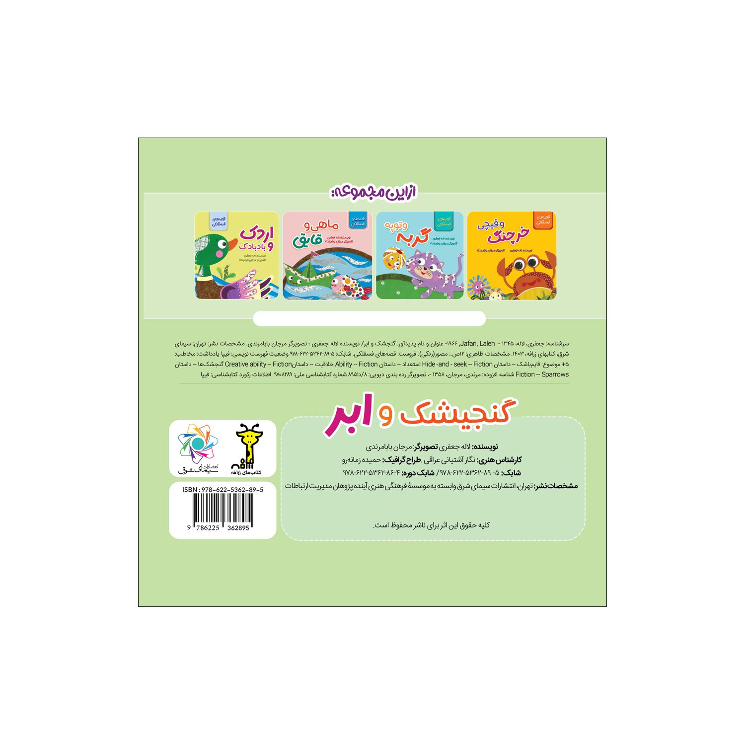 Price and Buy The Sparrow and the Cloud by Laleh Jafari_69030a1a94529.jpeg Price and Buy The Sparrow and the Cloud by Laleh Jafari - Image 3