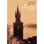 Price and Buy The Spirit of Prague: And Other Essays Book by Ivan Klíma