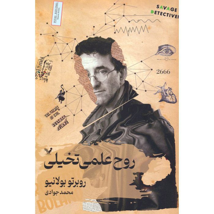 Price and Buy The Spirit of Science Fiction Novel by Roberto Bolaño (Farsi)_6901a128816b4.jpeg Price and Buy The Spirit of Science Fiction Novel by Roberto Bolaño (Farsi) - Image 1