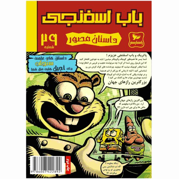 Price and Buy The SpongeBob Vol. 29 Book by Stephen Hillenburg (Farsi)_68fc964a907c0.jpeg Price and Buy The SpongeBob Vol. 29 Book by Stephen Hillenburg (Farsi)