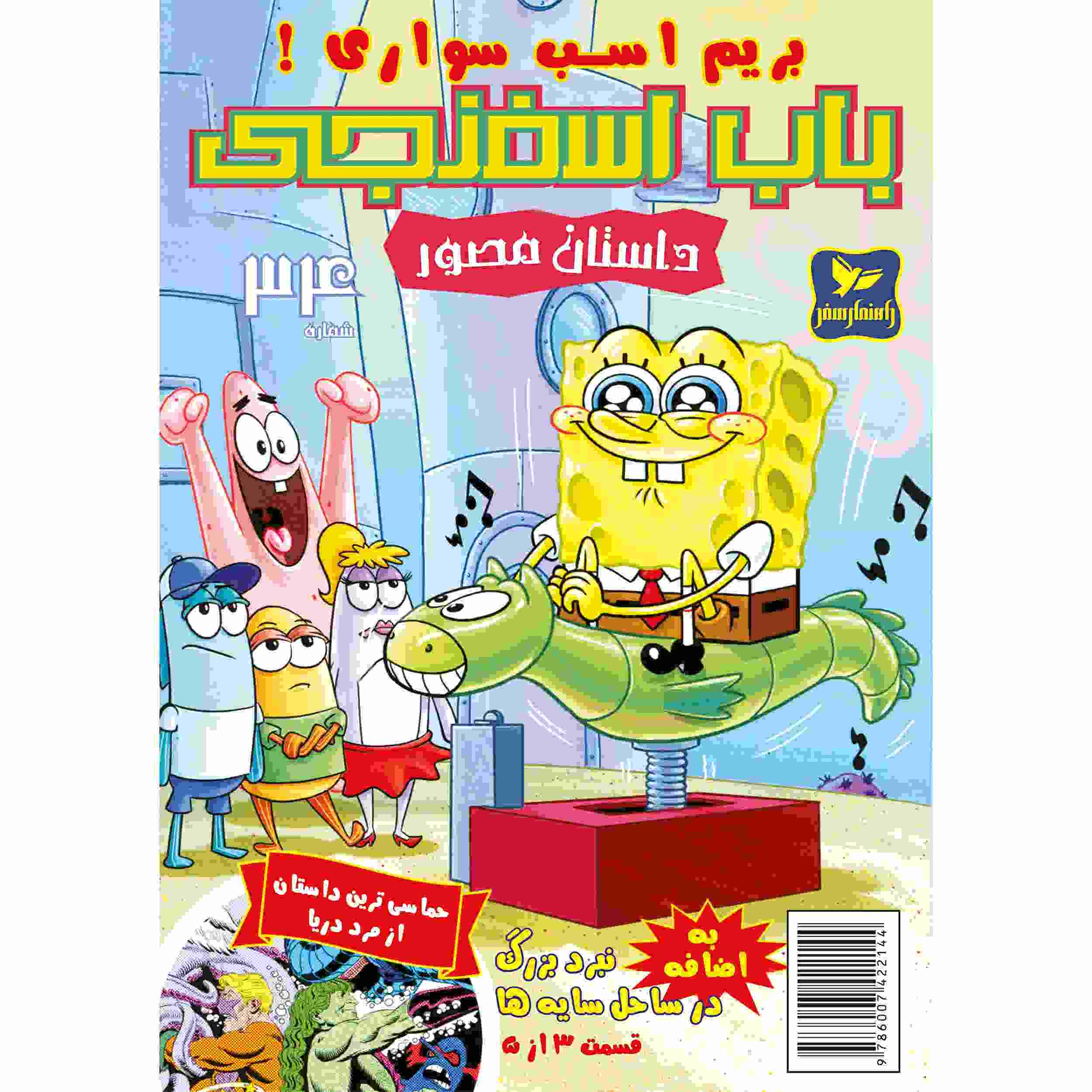 Price and Buy The SpongeBob Vol. 34 by Stephen Hillenburg (Farsi)