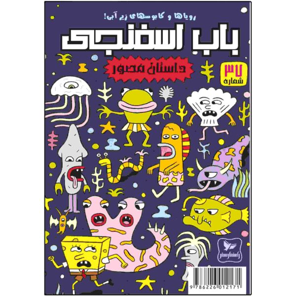 Price and Buy The SpongeBob Vol. 37 by Stephen Hillenburg (Farsi)_68fc98df0f5c7.jpeg Price and Buy The SpongeBob Vol. 37 by Stephen Hillenburg (Farsi)