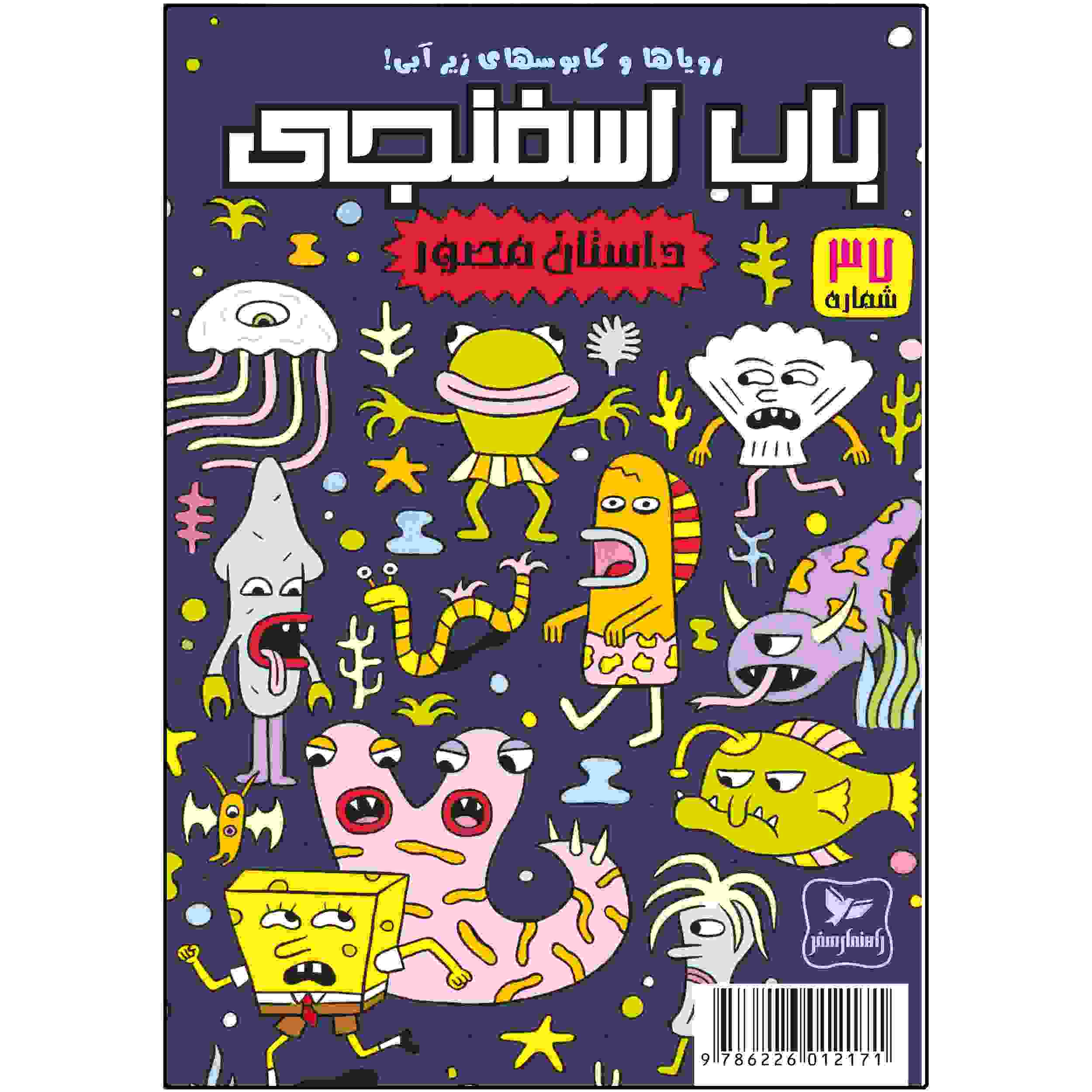 Price and Buy The SpongeBob Vol. 37 by Stephen Hillenburg (Farsi)