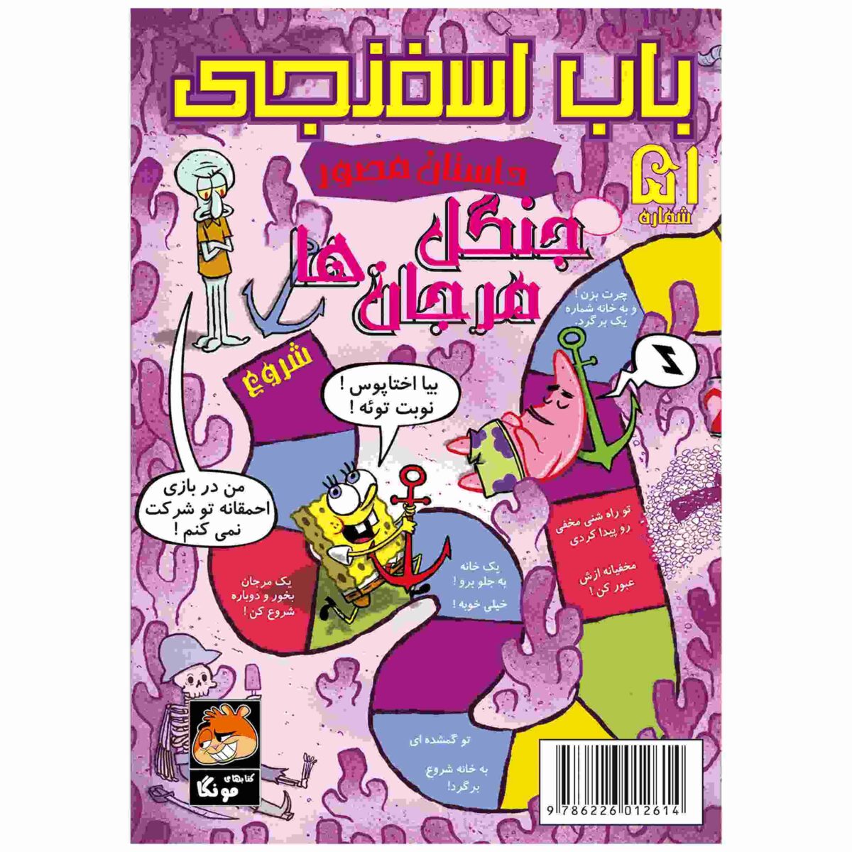 Price and Buy The SpongeBob Vol. 51 by Stephen Hillenburg (Farsi)