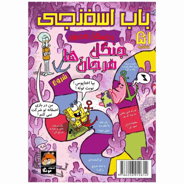 Price and Buy The SpongeBob Vol. 51 by Stephen Hillenburg (Farsi)_68fc973bee321.jpeg Price and Buy The SpongeBob Vol. 51 by Stephen Hillenburg (Farsi)