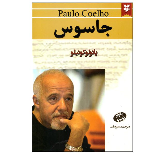 Price and Buy The Spy Book by Paulo Coelho (Farsi Edition)_68f67ca7b2d0c.jpeg Price and Buy The Spy Book by Paulo Coelho (Farsi Edition)