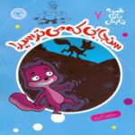 Price and Buy The Squirrel Who Was Afraid by Manouchehr Akbarlou