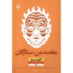 Price and Buy The Stars My Destination Novel by Fernanda Trías (Farsi)