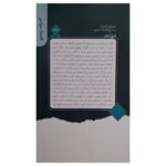 Price and Buy The State by Christopher W. Morris (Farsi) - Image 3