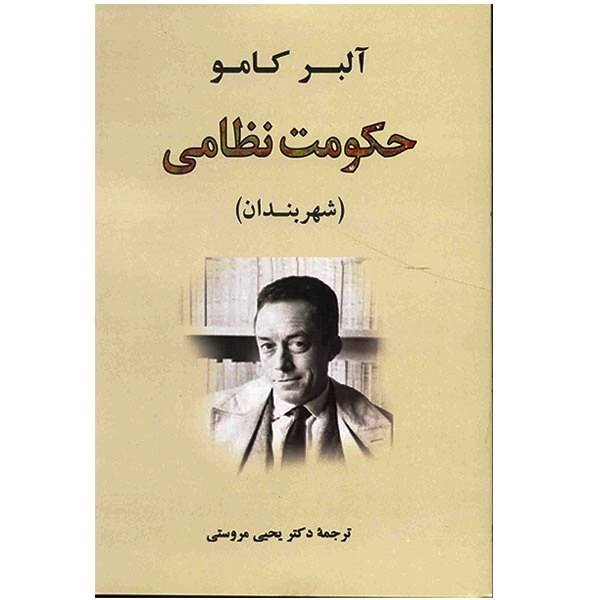 Price and Buy The State of Siege Book by Albert Camus (Farsi)_68f67a2b1455e.jpeg Price and Buy The State of Siege Book by Albert Camus (Farsi)
