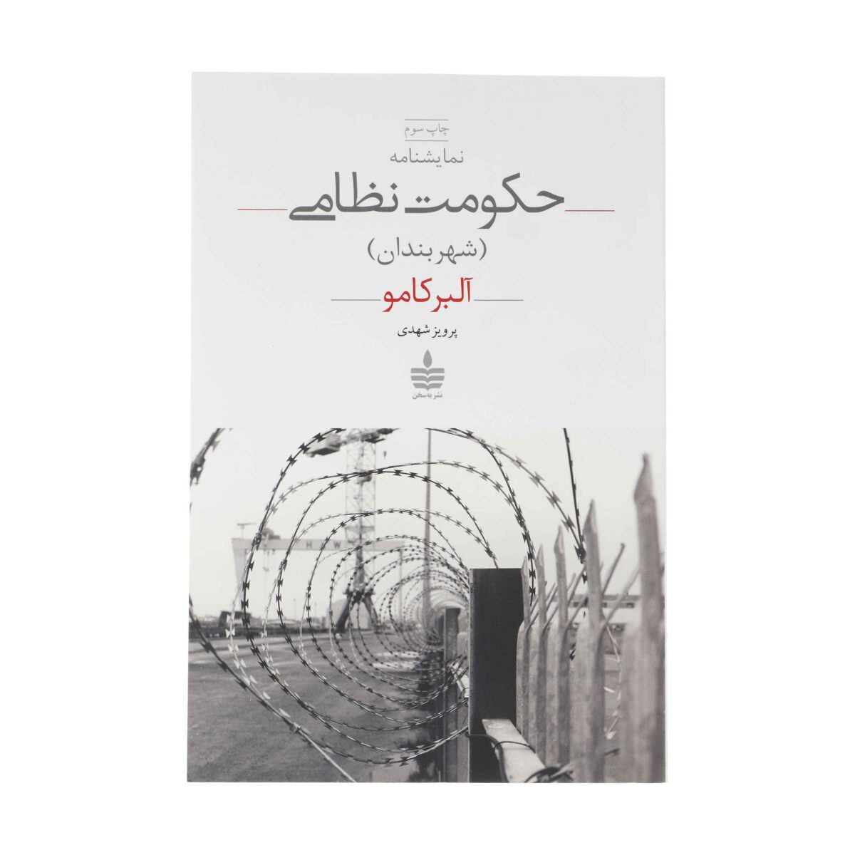 Price and Buy The State of Siege Play by Albert Camus (Farsi)
