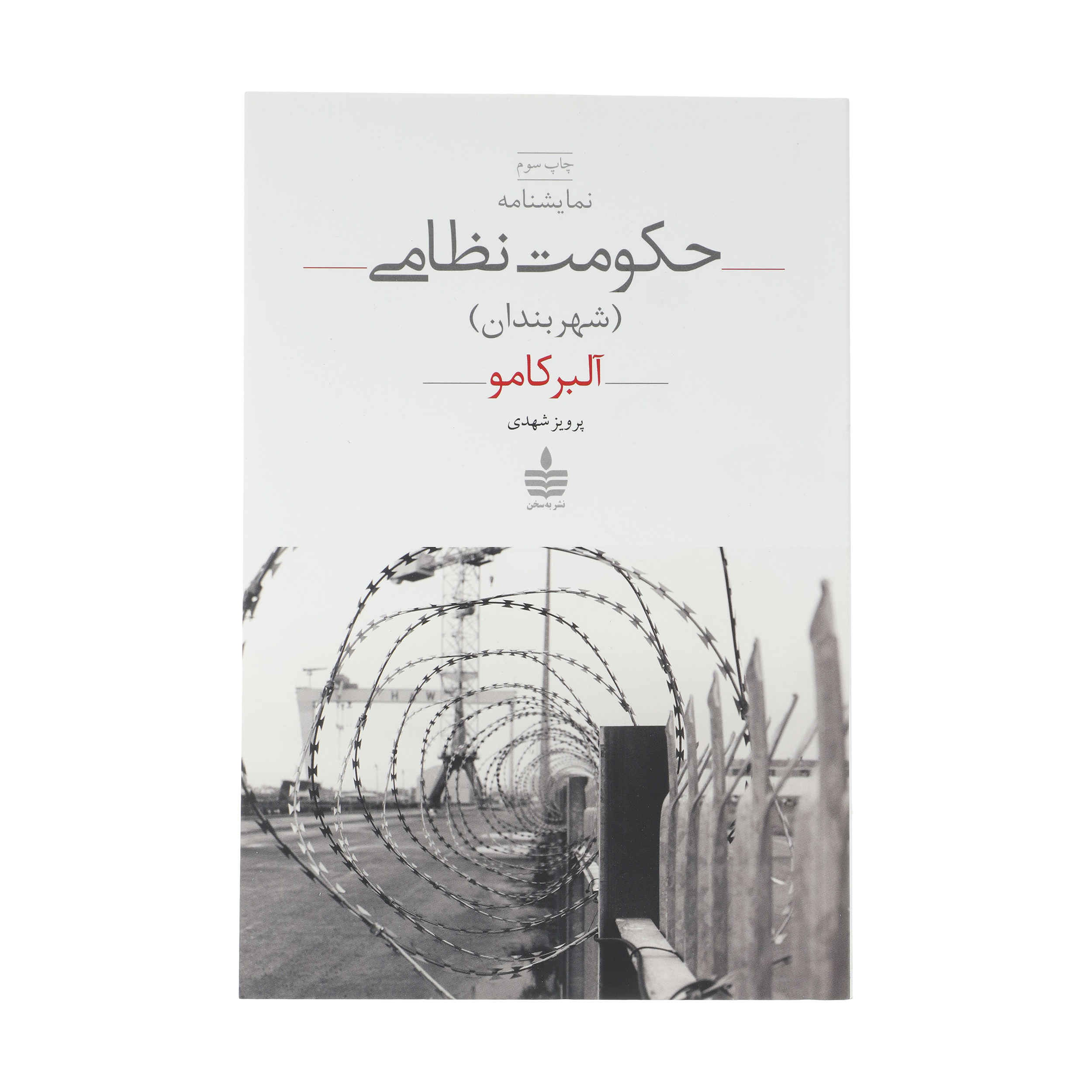 Price and Buy The State of Siege Play by Albert Camus (Farsi)