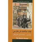 Price and Buy The Steam House Novel by Jules Verne (Farsi)