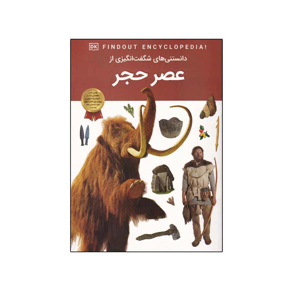 Price and Buy The Stone Age Book by Clint Janolis (Farsi)