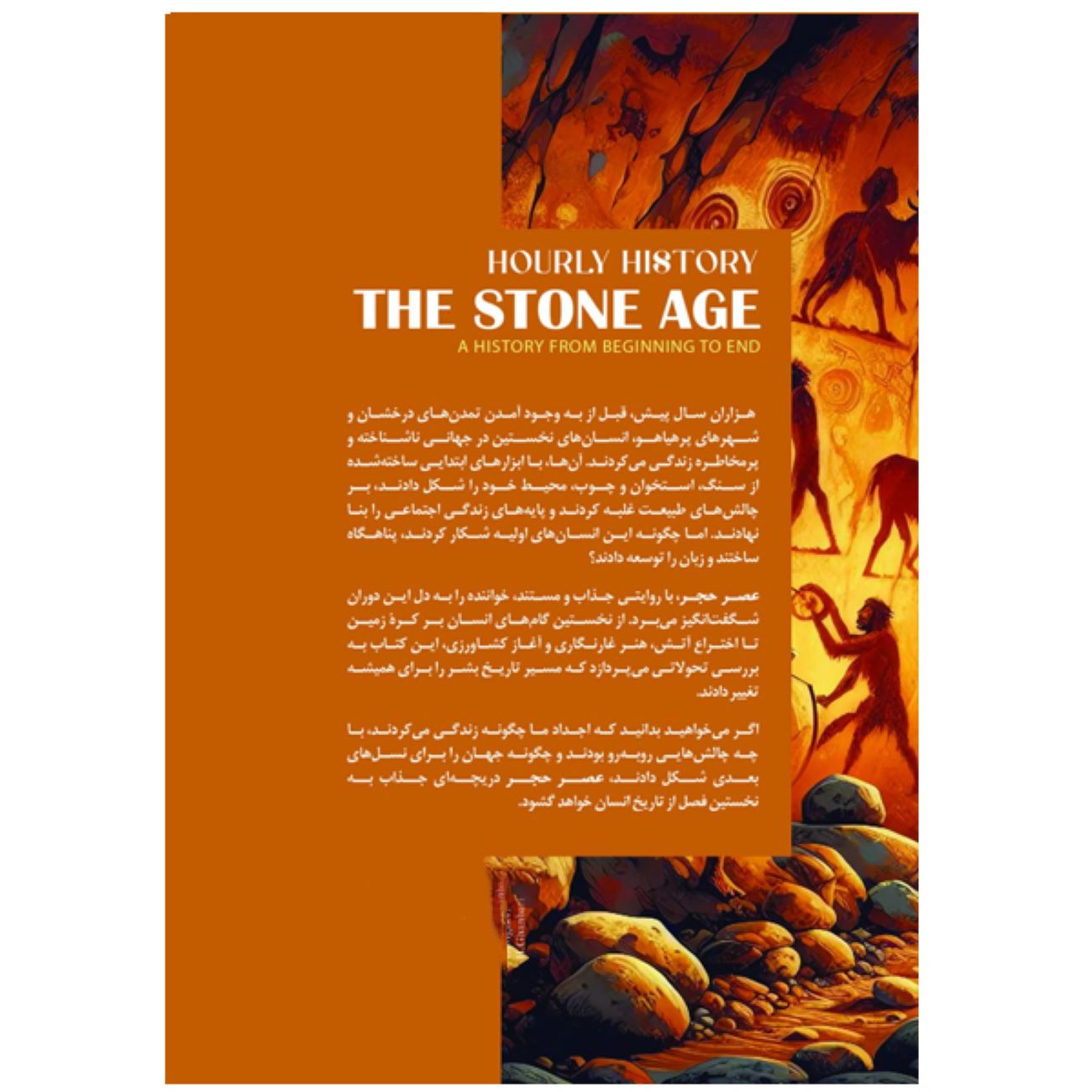 Price and Buy The Stone Age: From Beginning to End by Hourly History (Farsi)_6902e3bd55ae7.jpeg Price and Buy The Stone Age: From Beginning to End by Hourly History (Farsi) - Image 3