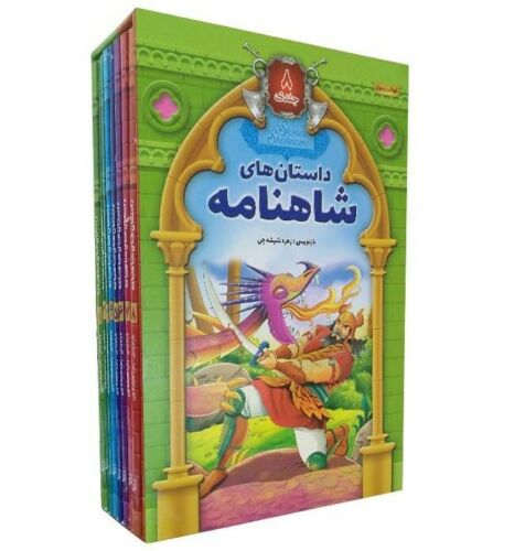 Price and Buy The Stories of Shahnameh Book 8 Vols_68f27edd4416c.jpeg Price and Buy The Stories of Shahnameh Book 8 Vols
