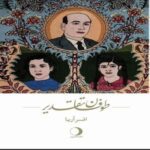 Price and Buy The Storm of Destiny Book by Afsar Arya