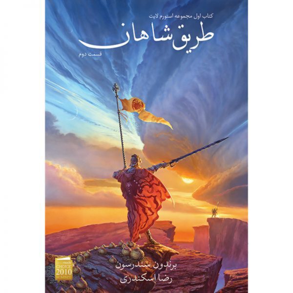 Price and Buy The Stormlight Archive Vol. 1 Part 2 by Brandon Sanderson (Farsi)_68fda11aa7b78.jpeg Price and Buy The Stormlight Archive Vol. 1 Part 2 by Brandon Sanderson (Farsi)
