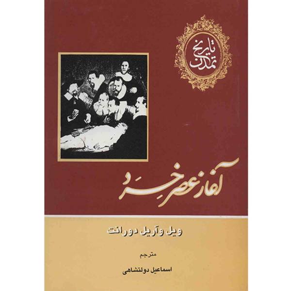 Price and Buy The Story of Civilization by Will Durant 12 Vols (Farsi)_68f53ca05248d.jpeg Price and Buy The Story of Civilization by Will Durant 12 Vols (Farsi)