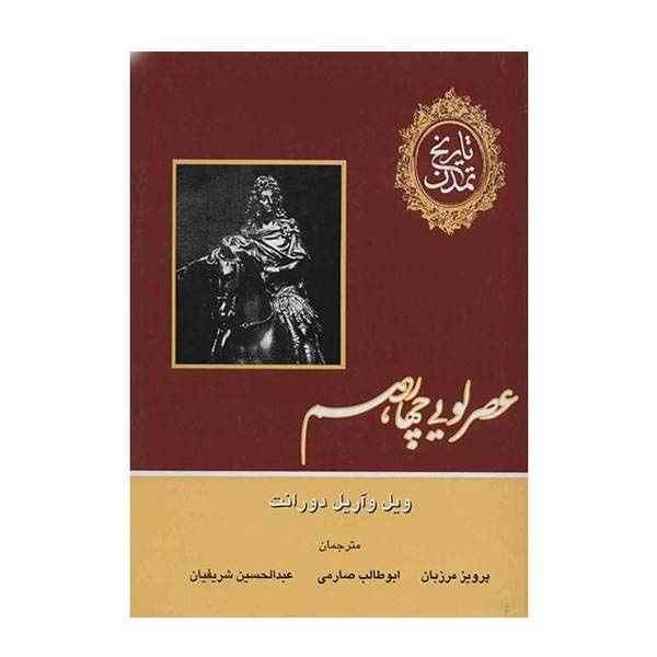 Price and Buy The Story of Civilization by Will Durant 12 Vols (Farsi) - Image 3