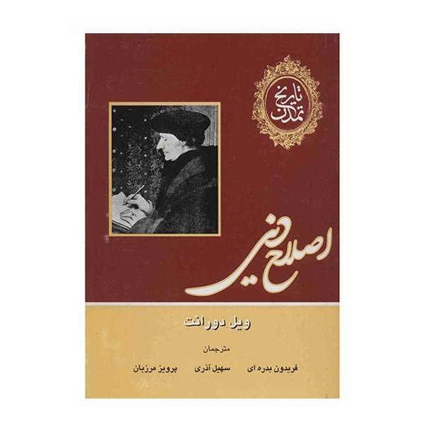 Price and Buy The Story of Civilization by Will Durant 12 Vols (Farsi) - Image 4