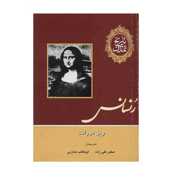 Price and Buy The Story of Civilization by Will Durant 12 Vols (Farsi) - Image 6