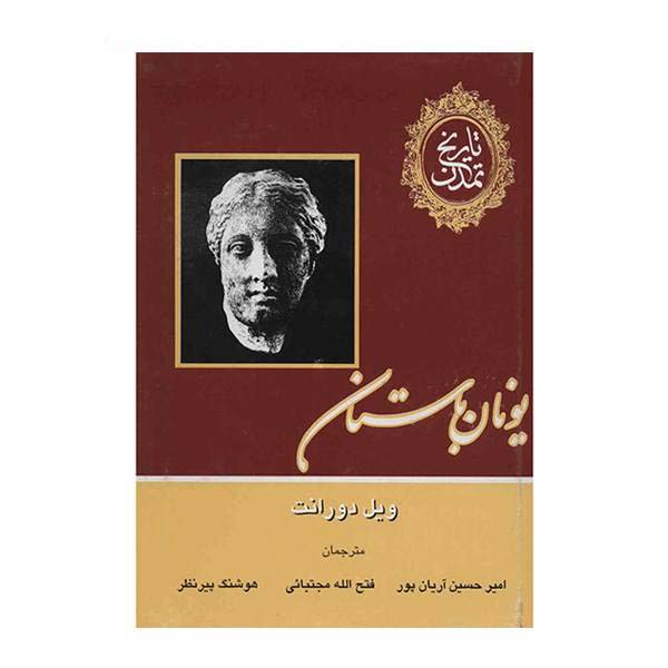 Price and Buy The Story of Civilization by Will Durant 12 Vols (Farsi) - Image 8