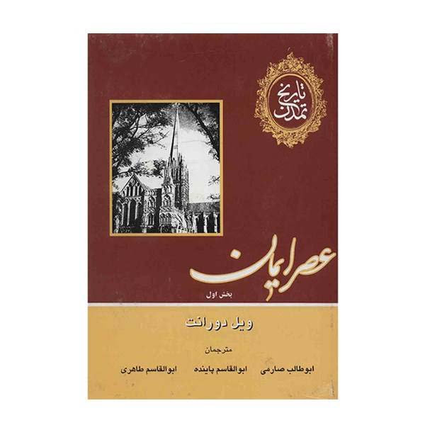 Price and Buy The Story of Civilization by Will Durant 12 Vols (Farsi) - Image 9