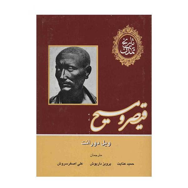 Price and Buy The Story of Civilization by Will Durant 12 Vols (Farsi) - Image 10
