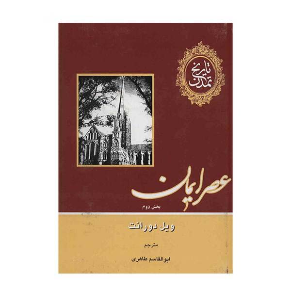 Price and Buy The Story of Civilization by Will Durant 12 Vols (Farsi) - Image 11