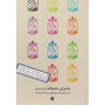 Price and Buy The Story of My Teeth Novel by Valeria Luiselli (Farsi)