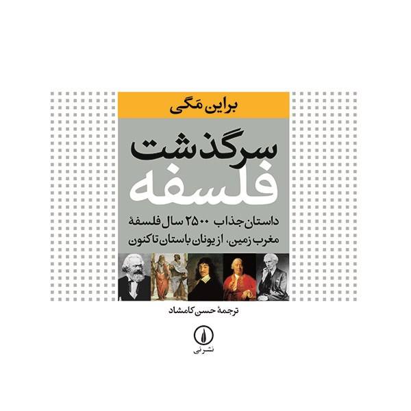 Price and Buy The Story of Philosophy Book by Bryan Magee_68f77bdd1e909.jpeg Price and Buy The Story of Philosophy Book by Bryan Magee