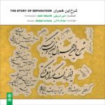 Price and Buy The Story of Separation Music Album by Mehdi Emami