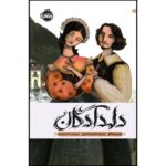 Price and Buy The Story of the Betrothed by Umberto Eco (Farsi)
