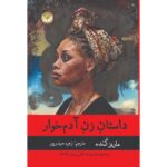 Price and Buy The Story of the Cannibal Woman Book by Mariz Kande (Farsi)