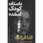 Price and Buy The Story of the Lost Child by Elena Ferrante